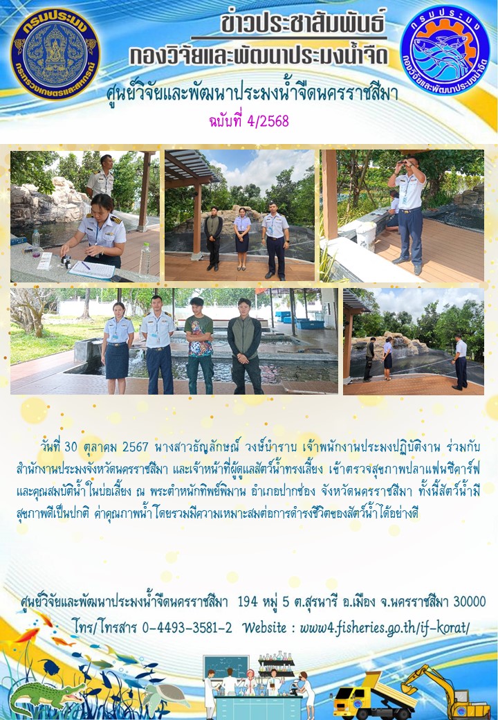 ข่าวประชาสัมพันธ์ ฉบับที่ 4/2568