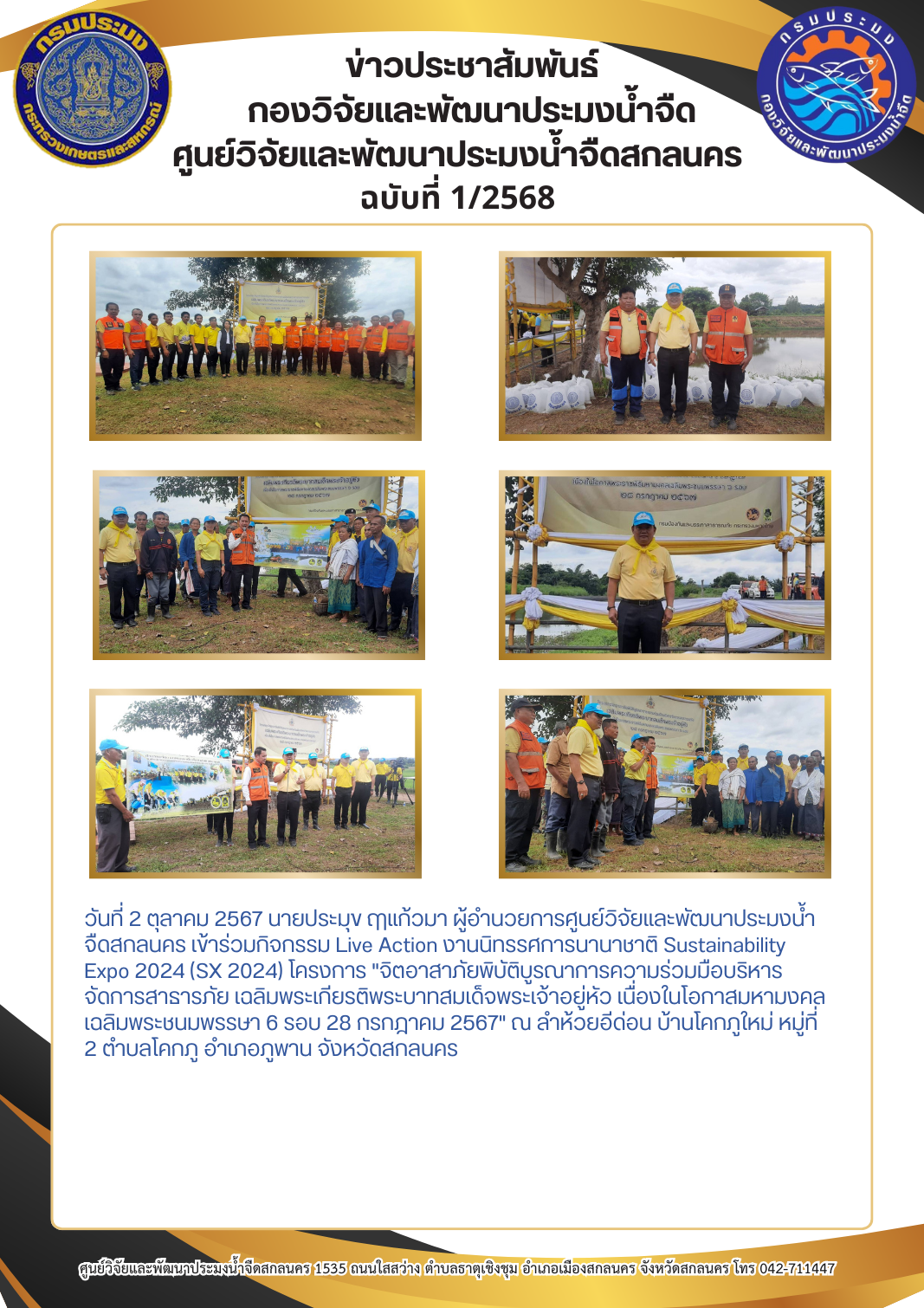 ข่าวประชาสัมพันธ์..คลิก