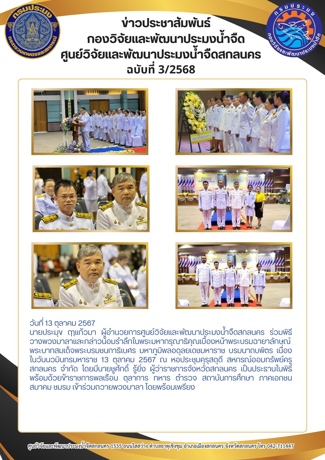 ข่าวประชาสัมพันธ์..คลิก