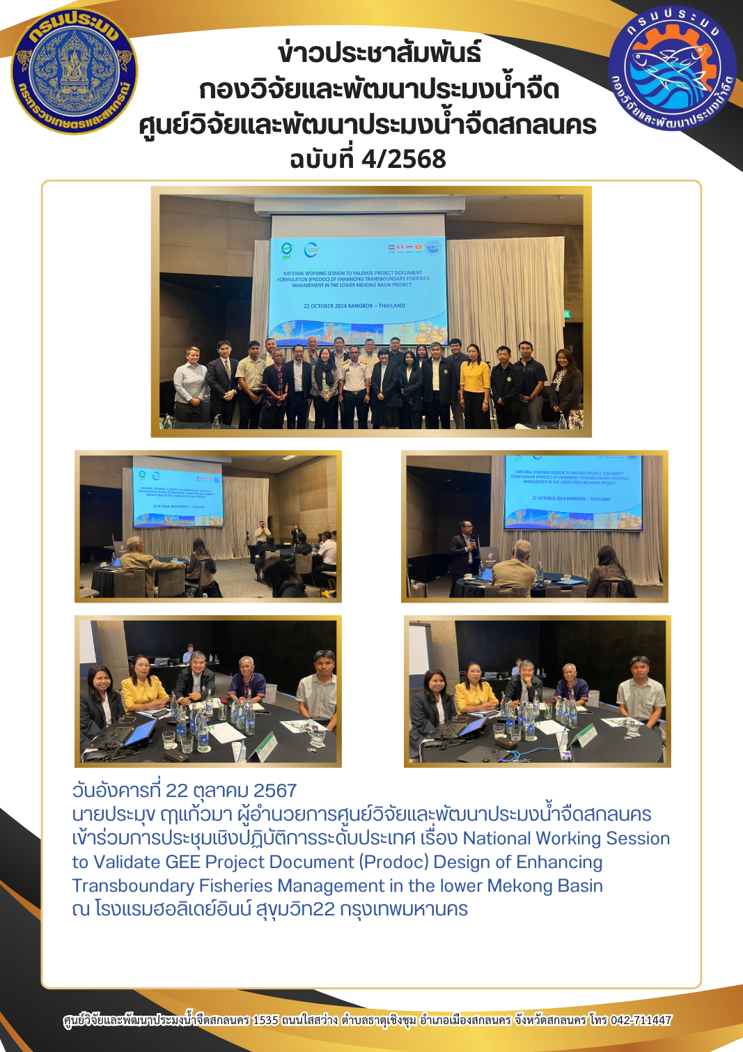 ข่าวประชาสัมพันธ์..คลิก