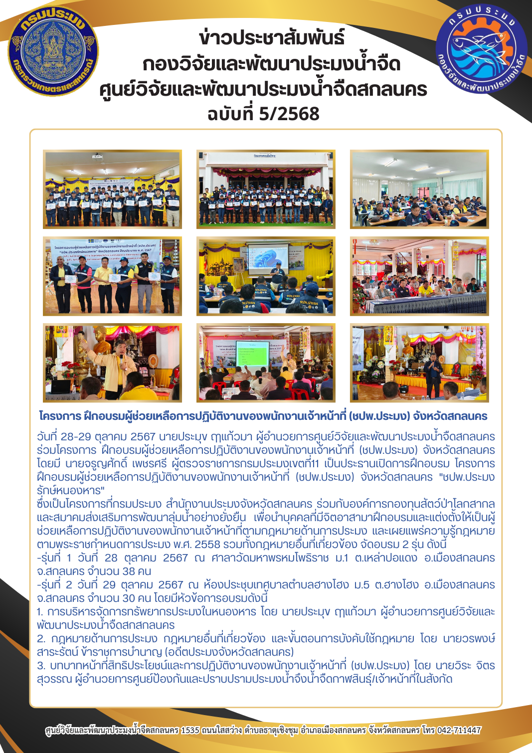 ข่าวประชาสัมพันธ์..คลิก