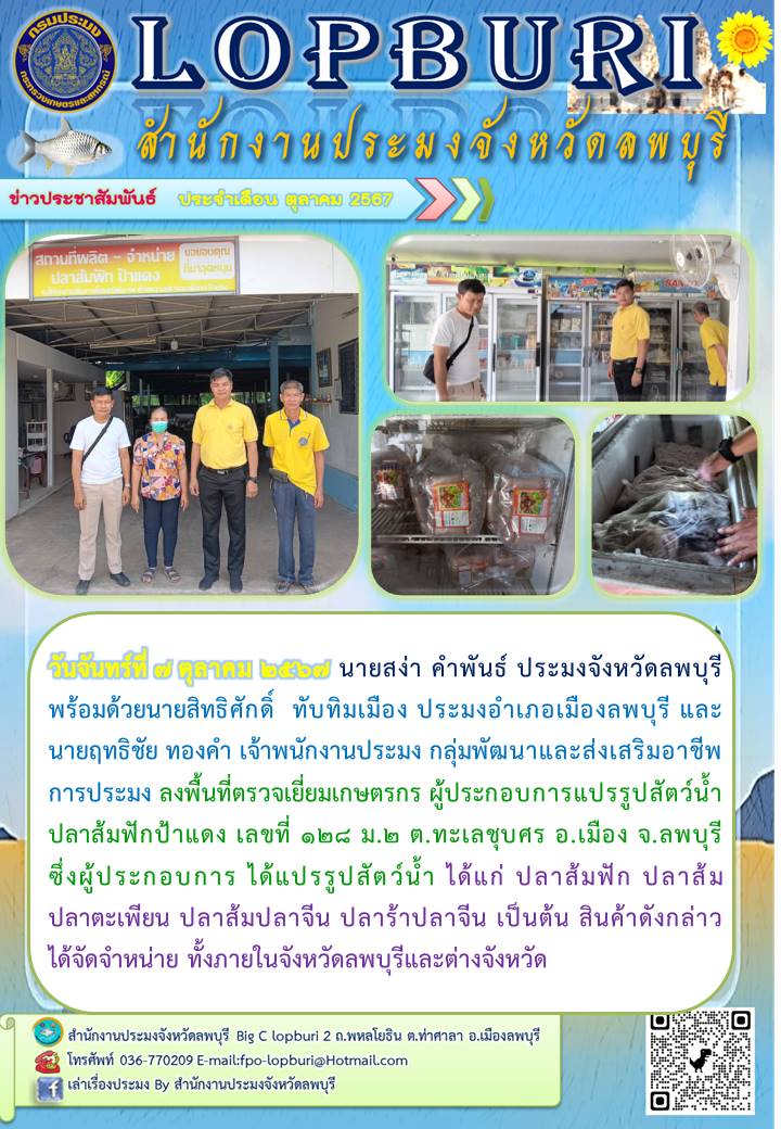 ข่าวประชาสัมพันธ์ ประจำเดือน ตุลาคม พ.ศ.2567..คลิก