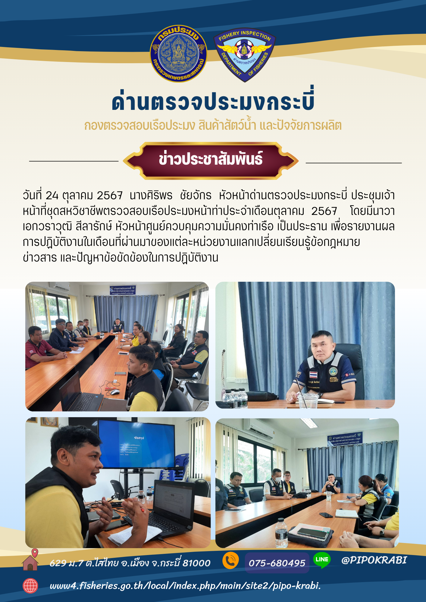 ประชุมชุดสหวิชาชีพประจำเดือน ตุลาคม 2567