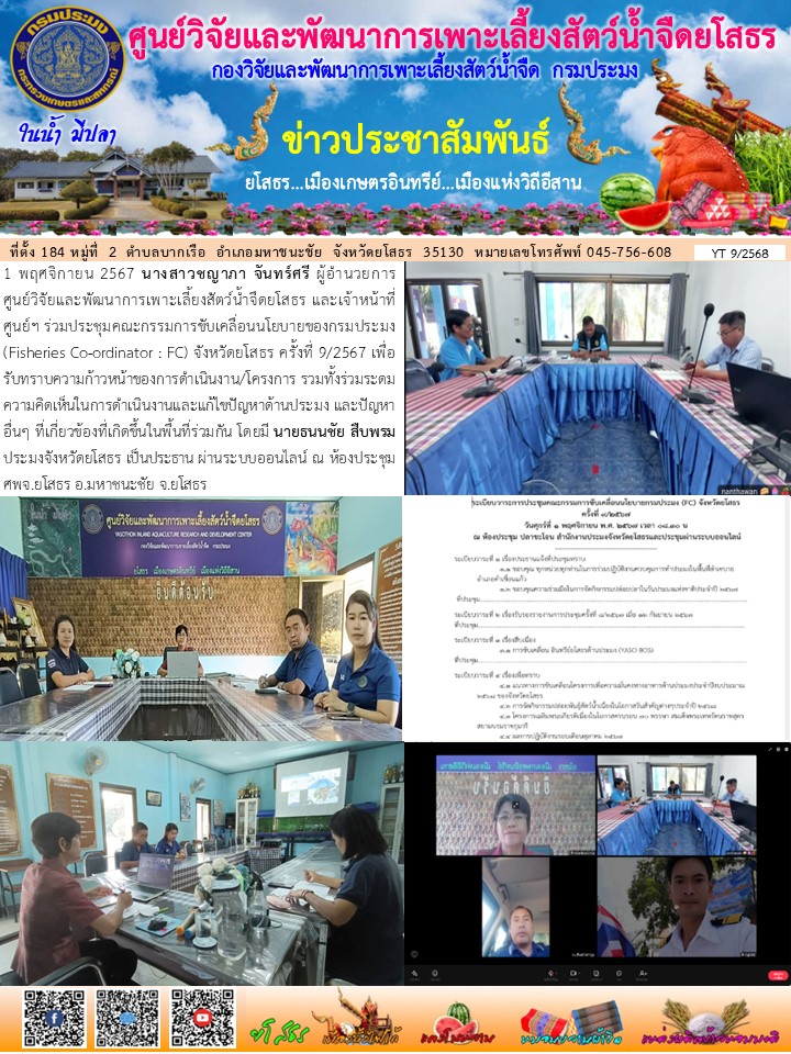 ข่าวประชาสัมพันธ์เดือนพฤศจิกายน ฉบับที่ 9/2568..คลิก
