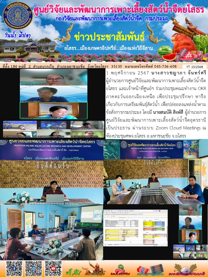 ข่าวประชาสัมพันธ์เดือนพฤศจิกายน ฉบับที่ 10/2568..คลิก