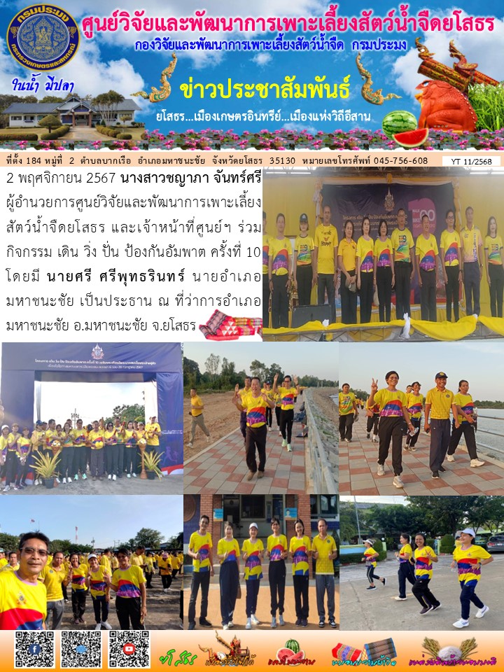 ข่าวประชาสัมพันธ์เดือนพฤศจิกายน ฉบับที่ 11/2568..คลิก