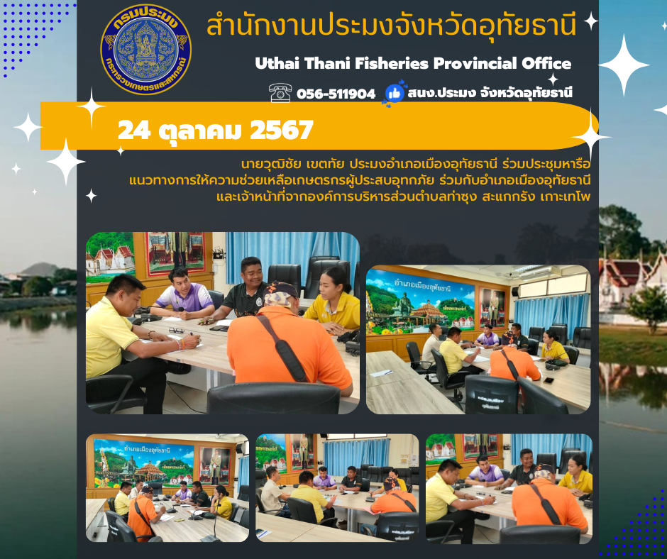 ประชาสัมพันธ์ ประจำเดือนตุลาคม 2567