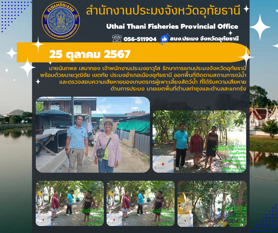 ประชาสัมพันธ์ ประจำเดือนตุลาคม 2567..คลิก