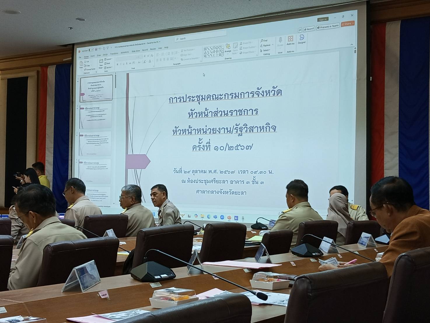 ภาพกิจกรรมเข้าร่วมประชุมคณะกรมการจังหวัดยะลา