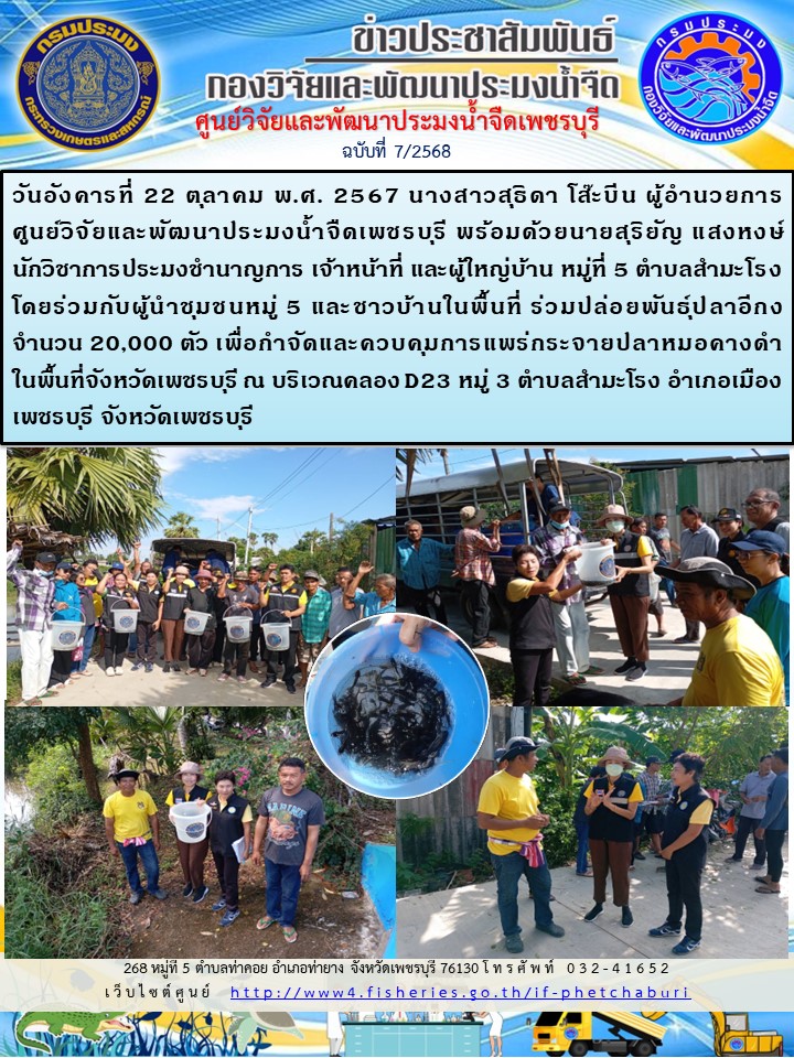 ข่าวประชาสัมพันธ์ครั้งที่ 7/2568