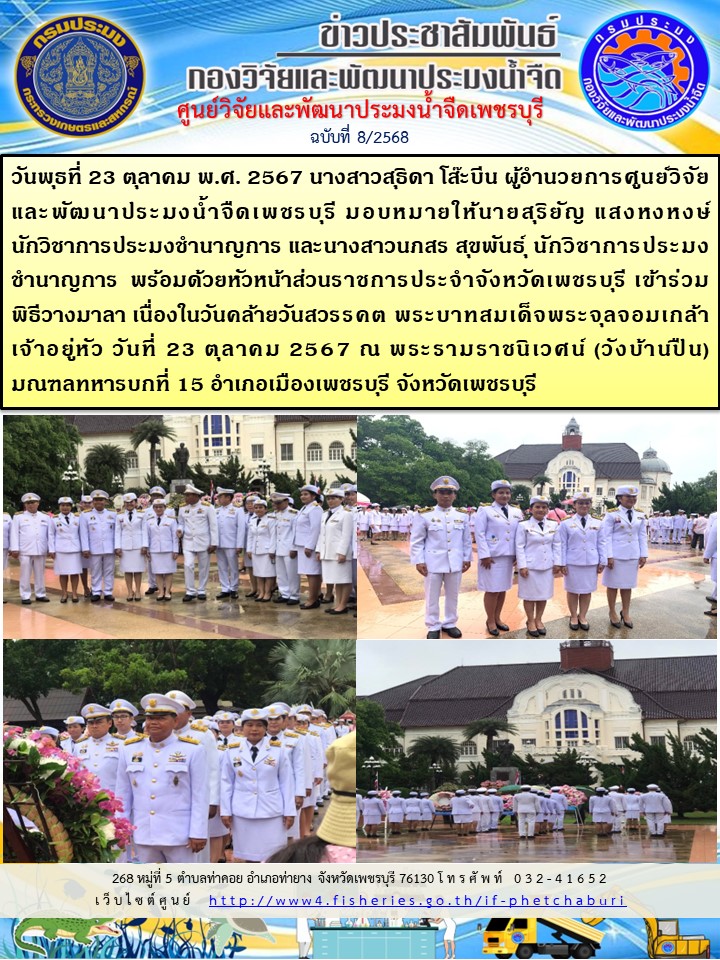ข่าวประชาสัมพันธ์ครั้งที่ 8/2568