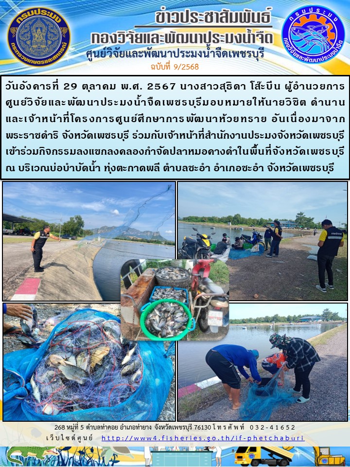 ข่าวประชาสัมพันธ์ครั้งที่ 9/2568..คลิก