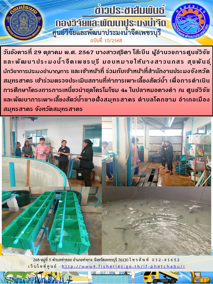 ข่าวประชาสัมพันธ์ครั้งที่ 10/2568