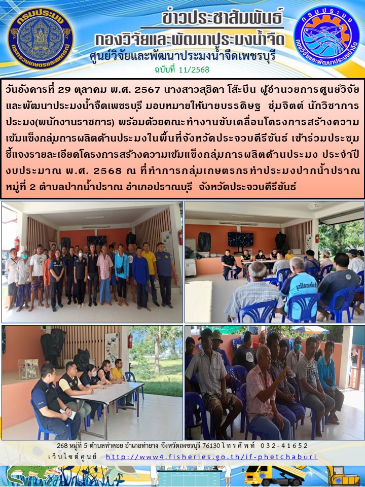 ข่าวประชาสัมพันธ์ครั้งที่ 11/2568