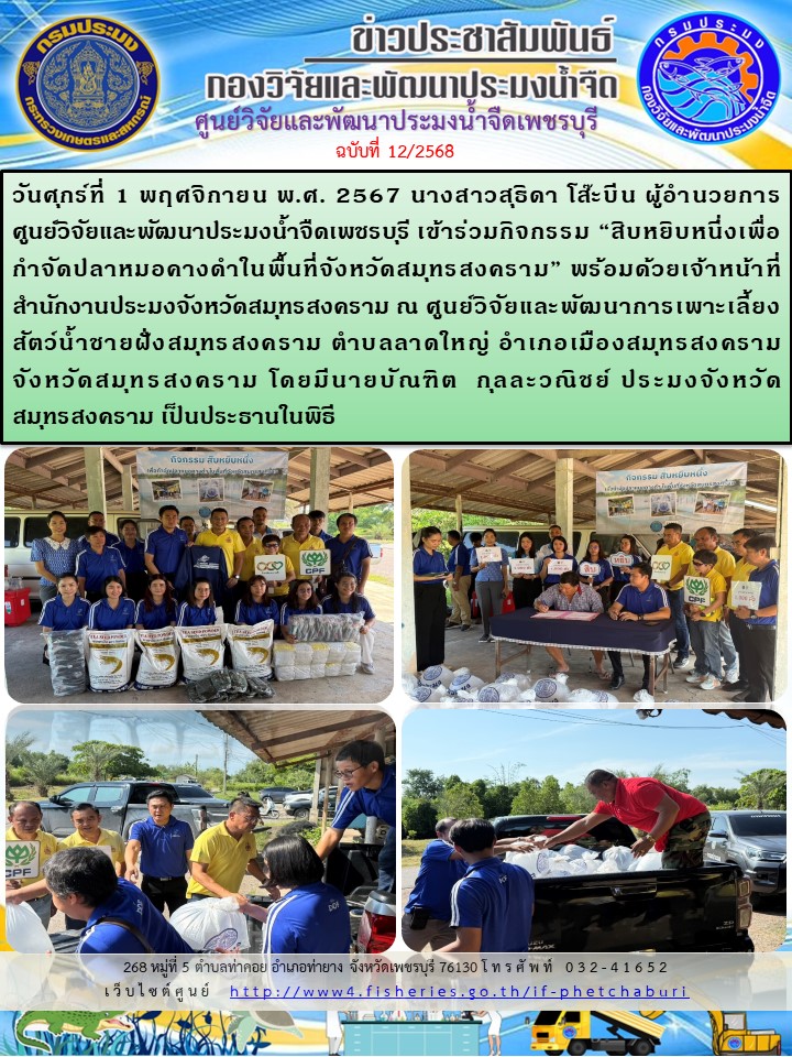 ข่าวประชาสัมพันธ์ครั้งที่ 12/2568