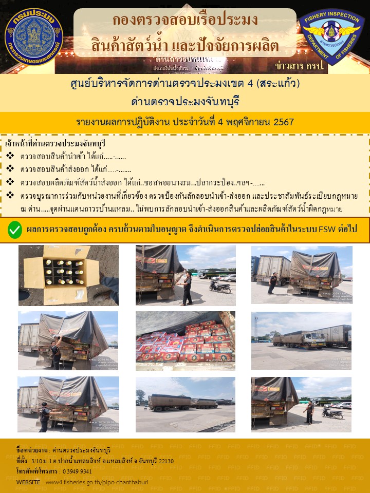 รายงานการปฏิบัติงานประจำวันที่ 4 พฤศจิกายน 2567
