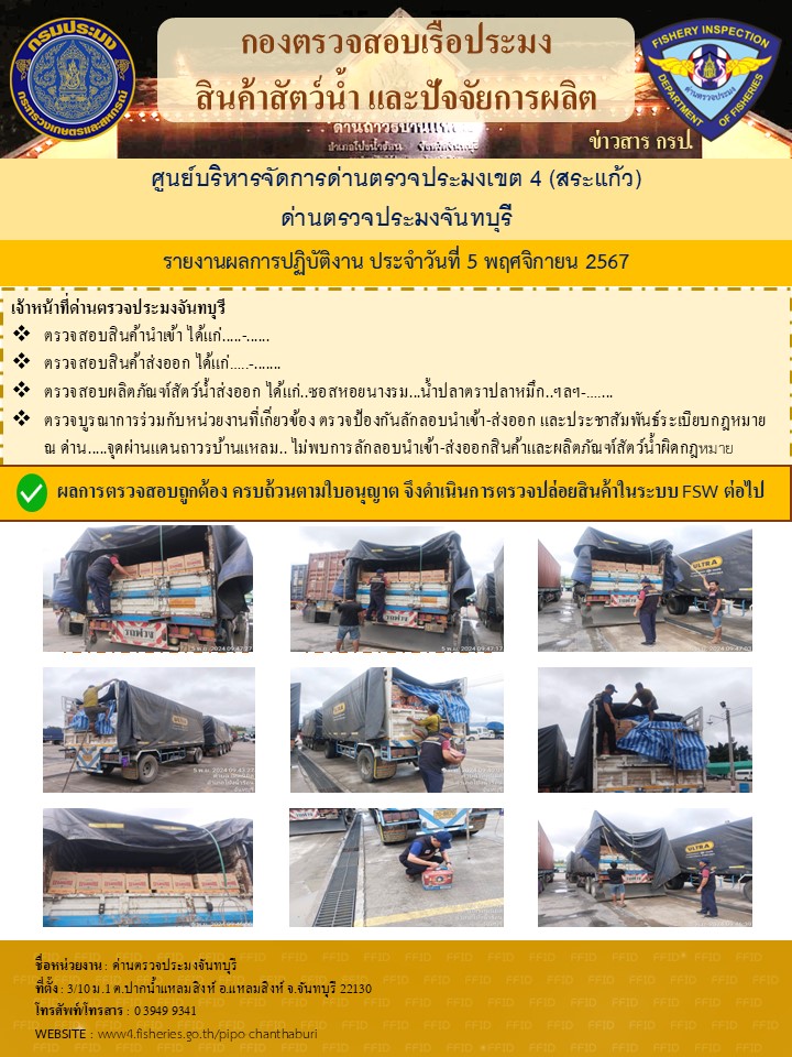 รายงานการปฏิบัติงานประจำวันที่ 5 พฤศจิกายน 2567
