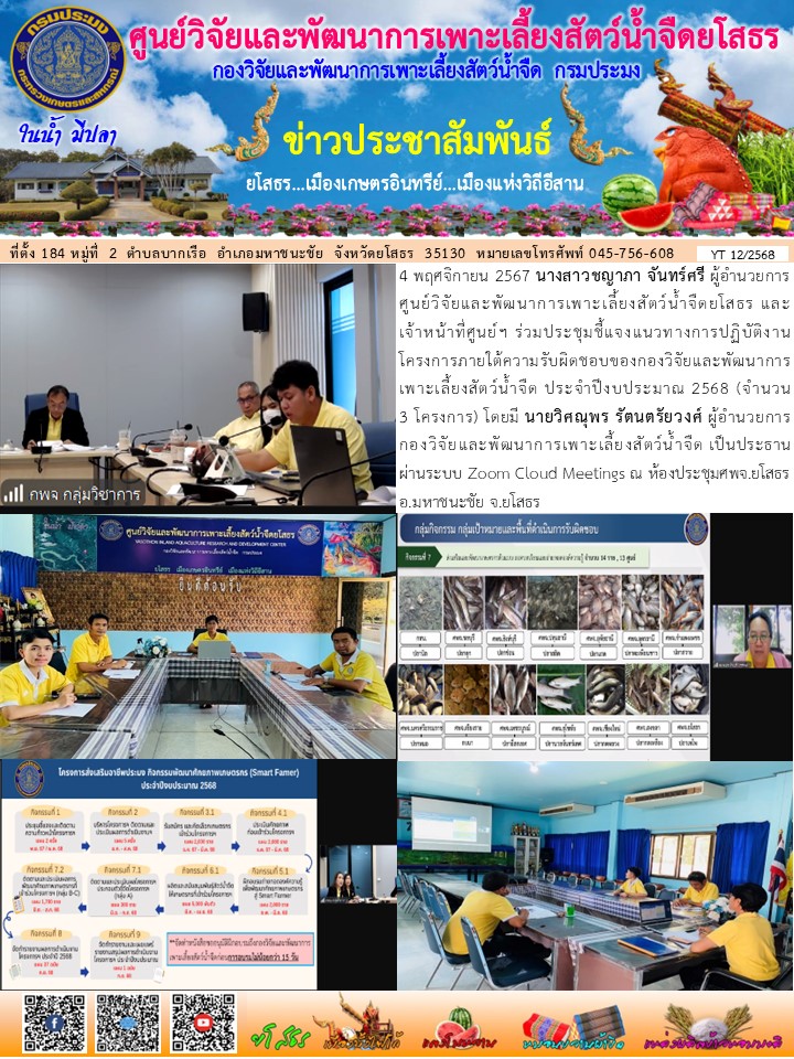 ข่าวประชาสัมพันธ์เดือนพฤศจิกายน ฉบับที่ 12/2568..คลิก