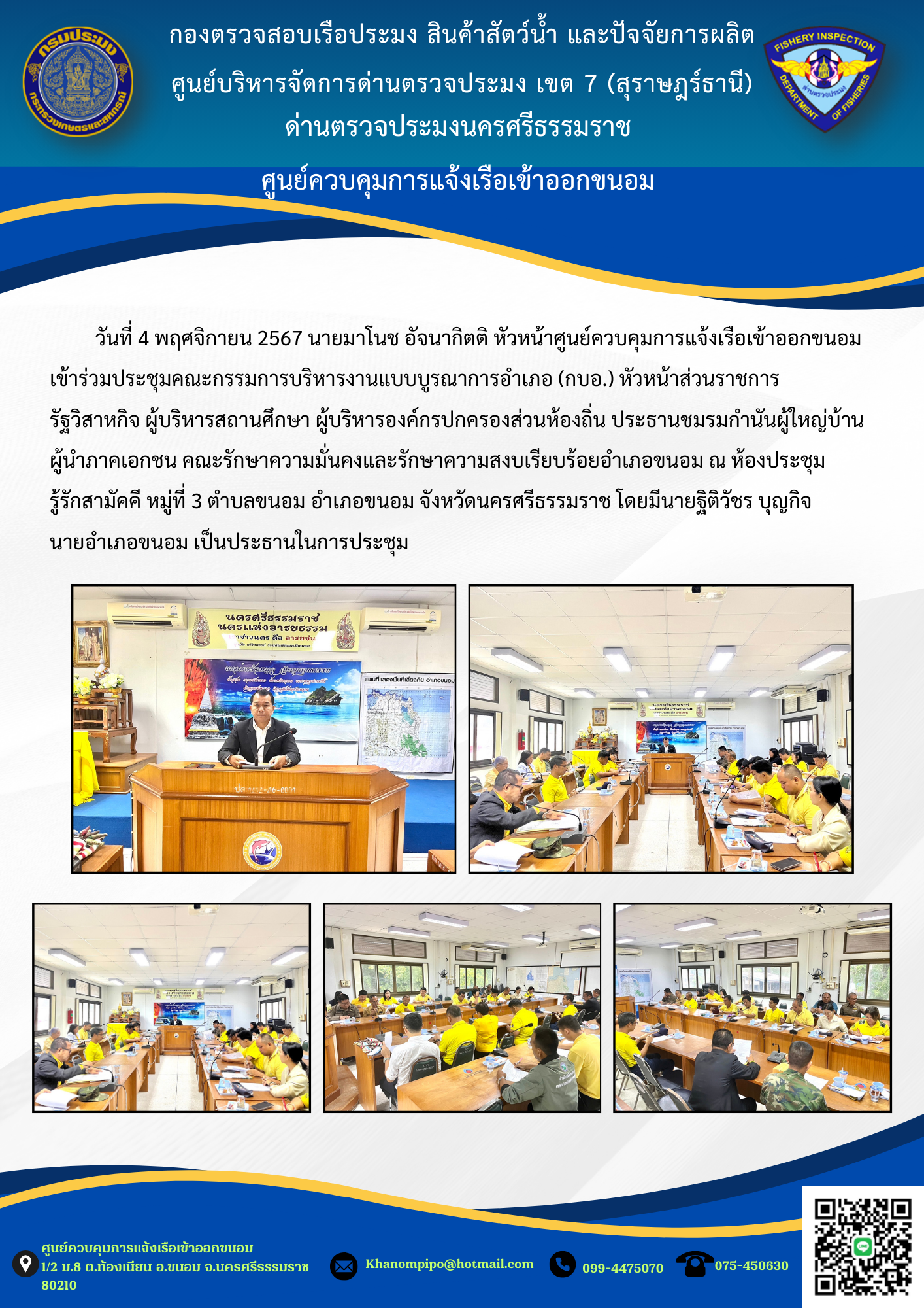 ข่าวประชาสัมพันธ์ (ประชุมคณะกรรมการบริหารงานแบบบรูณาการอำเภอ)..คลิก