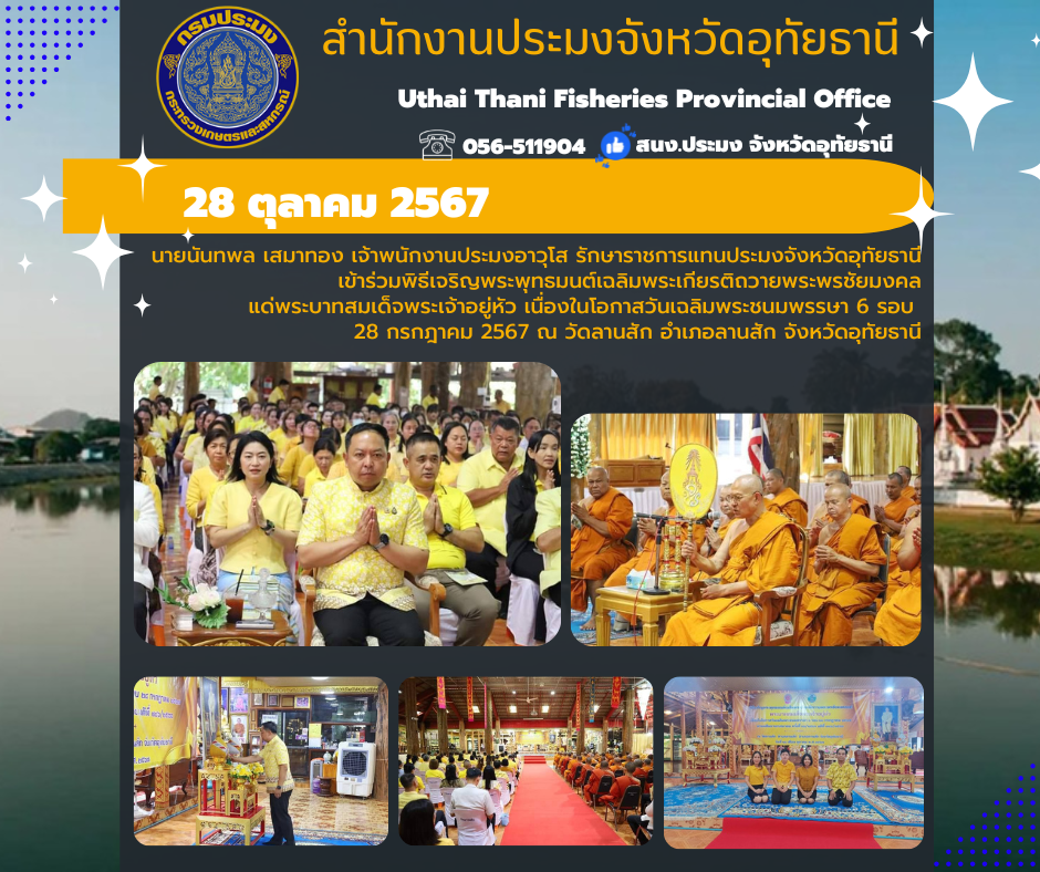 ประชาสัมพันธ์ ประจำเดือนตุลาคม 2567..คลิก