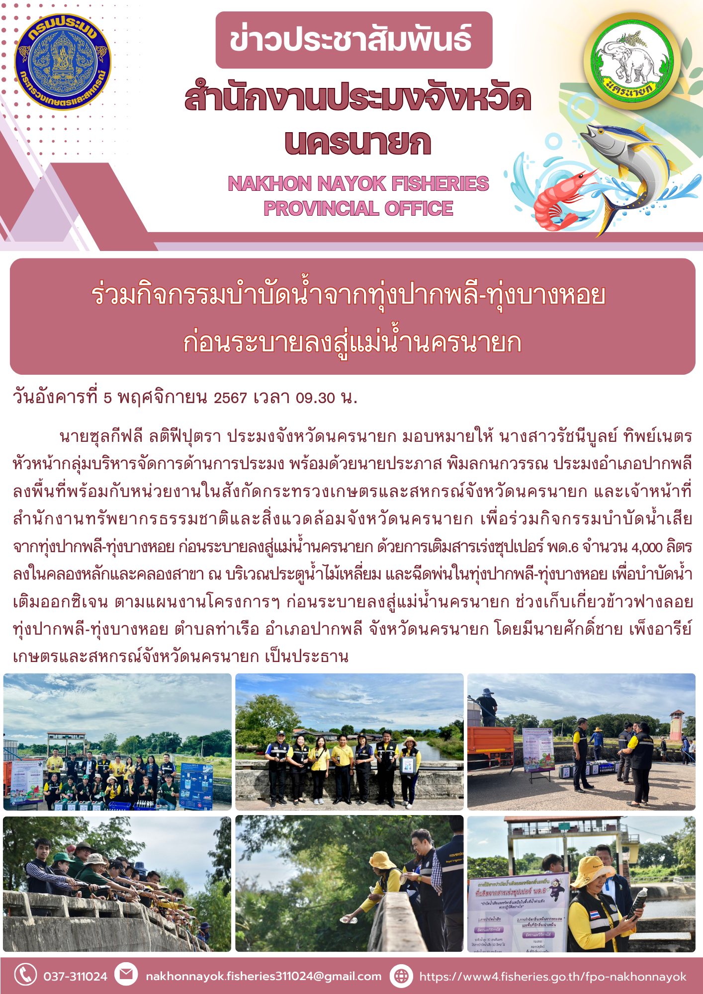 บำบัดน้ำจากทุ่งปากพลี..คลิก
