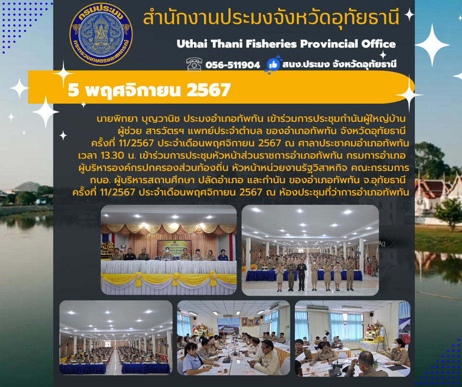 ประชาสัมพันธ์ ประจำเดือนพฤศจิกายน 2567..คลิก