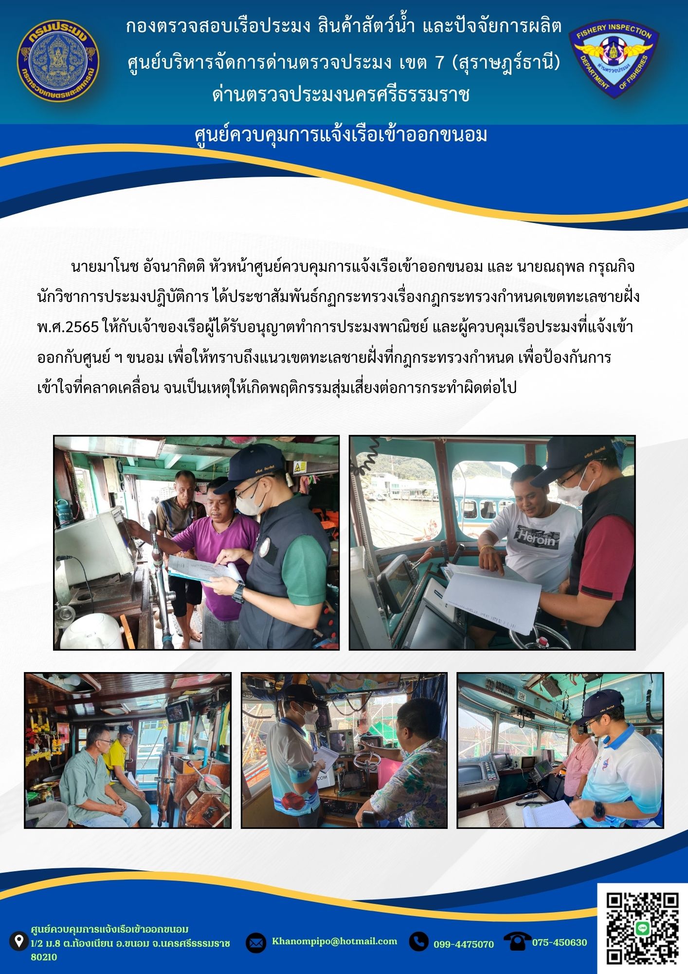 ข่าวประชาสัมพันธ์ (ประชาสัมพันธ์แนวเขตทะเลชายฝั่งตามกฎกระทรวง )..คลิก
