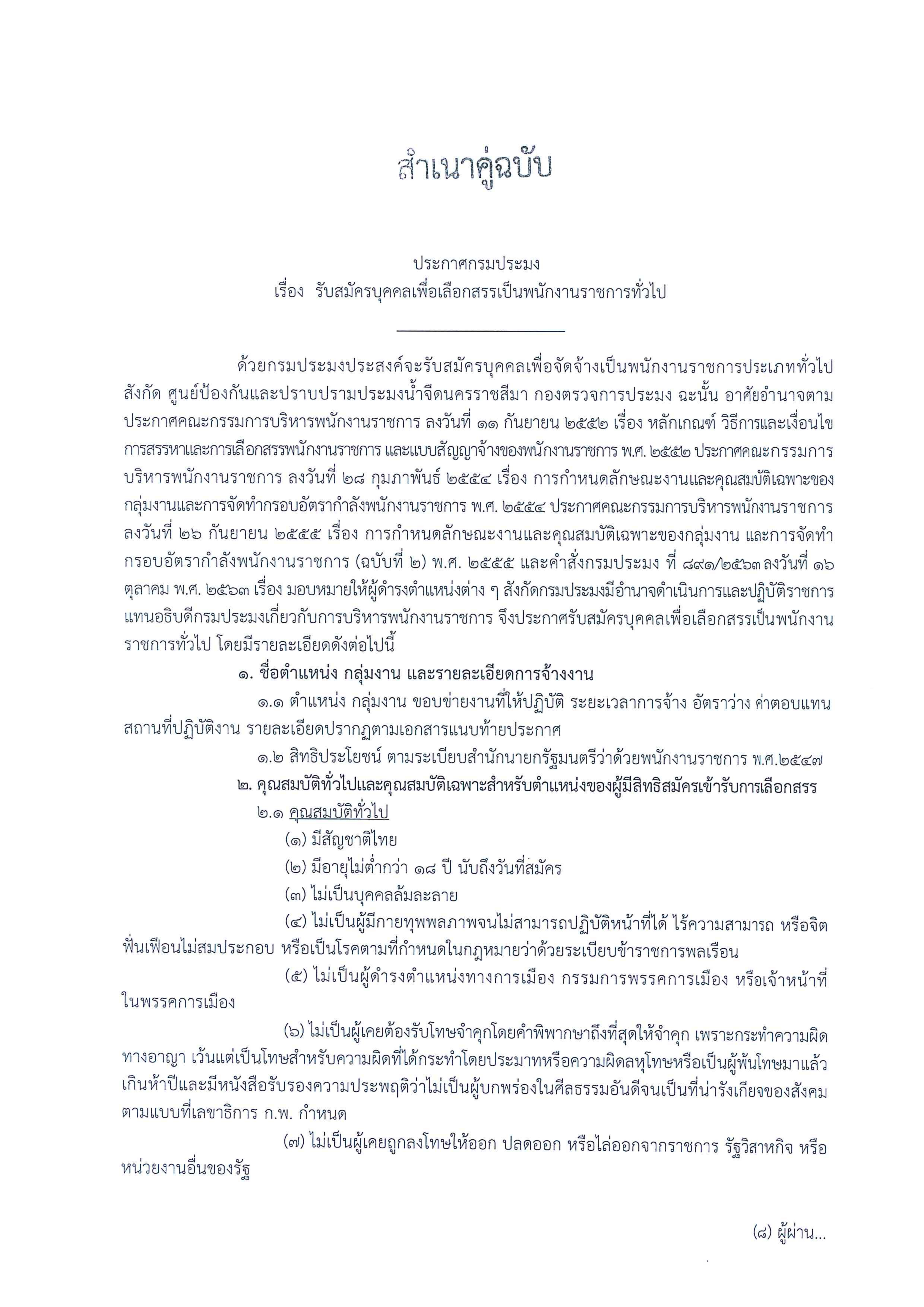 ประกาศรับสมัครสอบพนักงานราชการ..คลิก