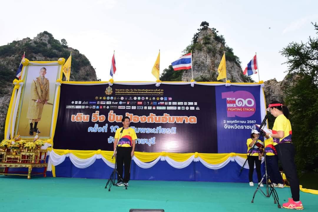 ร่วมกิจกรรม เดิน วิ่ง ปั่น ป้องกันอัมพาต ครั้งที่ 10 เฉลิมพระเกียรติ