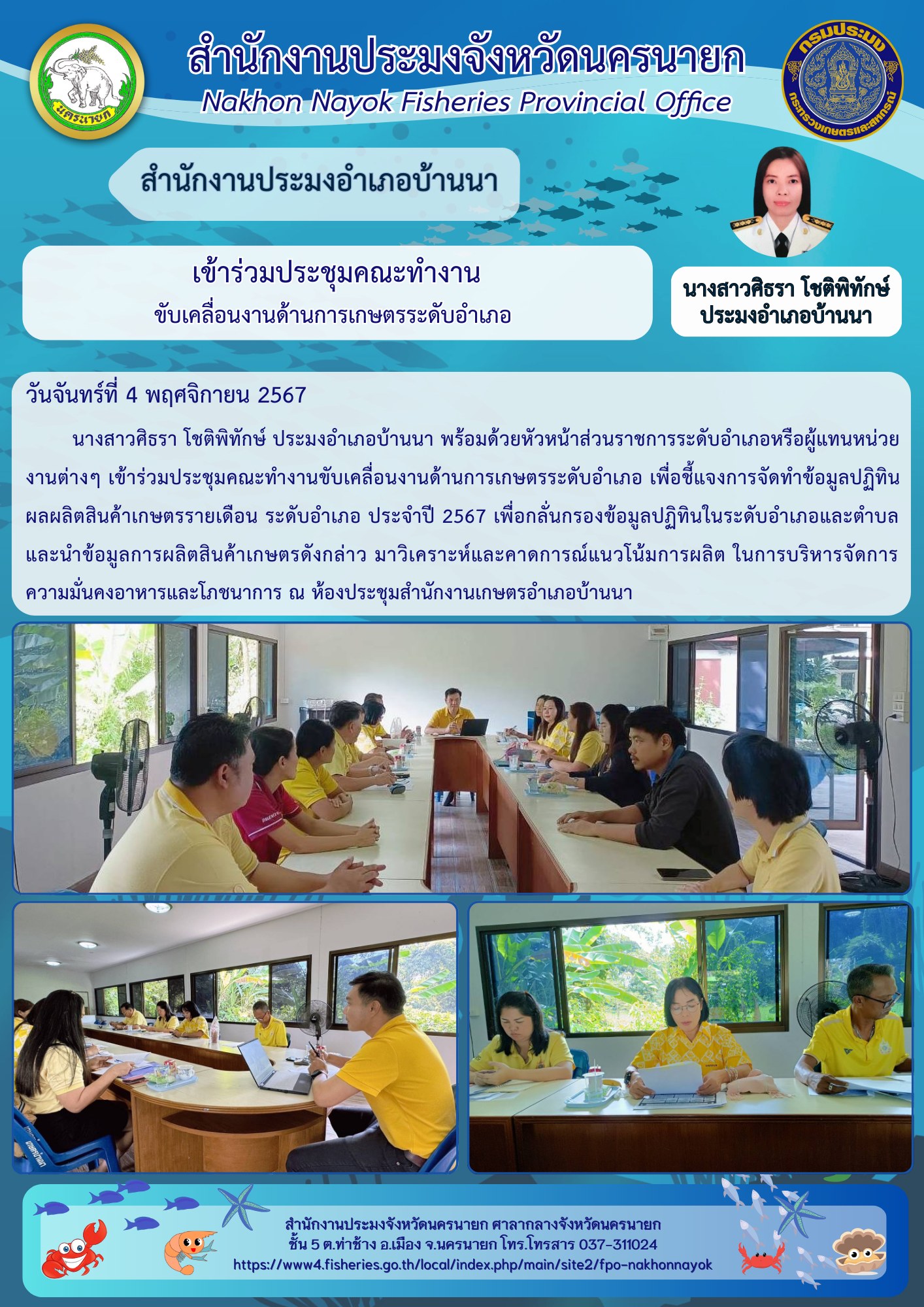 เข้าร่วมประชุมคณะทำงานขับเคลื่อนงานด้านการเกษตรระดับอำเภอ..คลิก