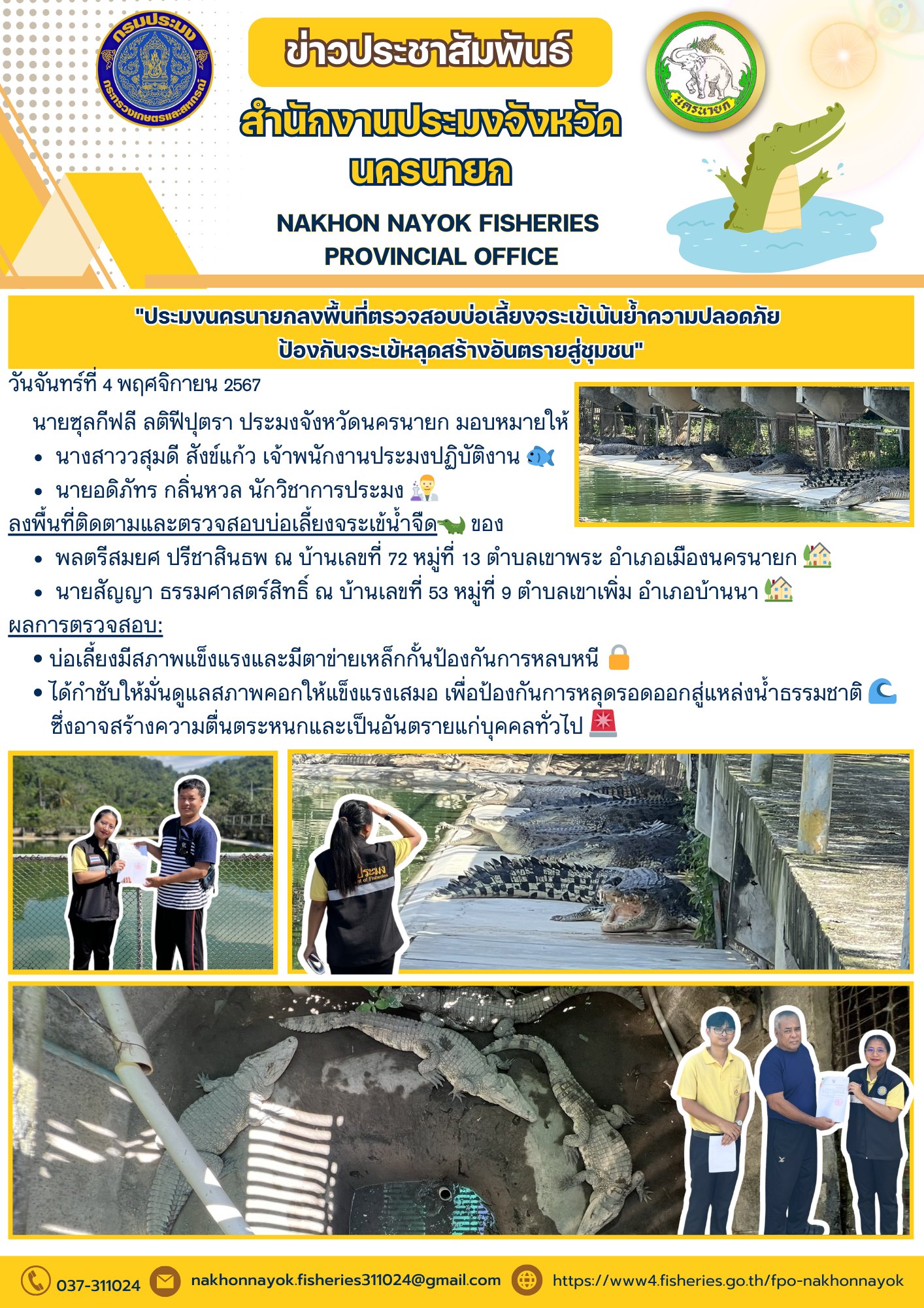 ตรวจบ่อจระเข้..คลิก