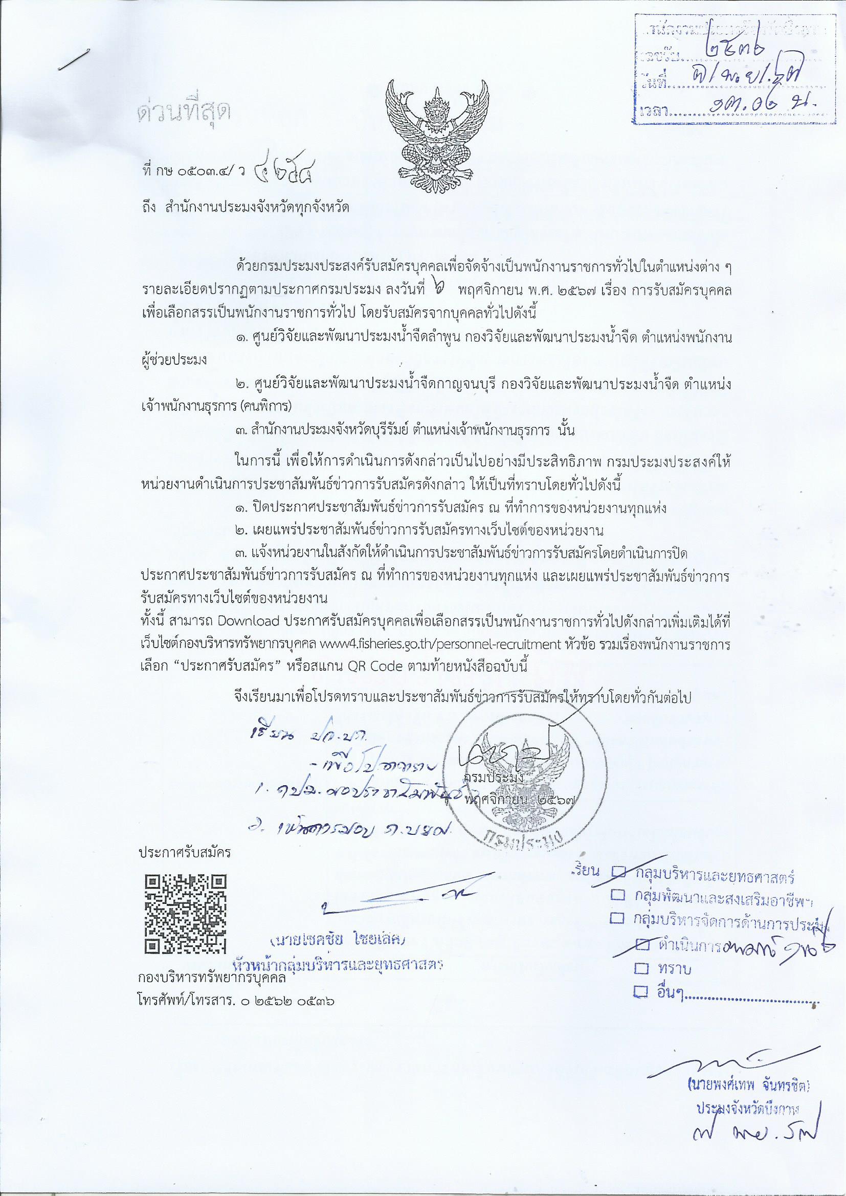 การรับสมัครบุคคลเพื่อเลือกสรรเป็นพนักงานราชการทั่วไป..คลิก