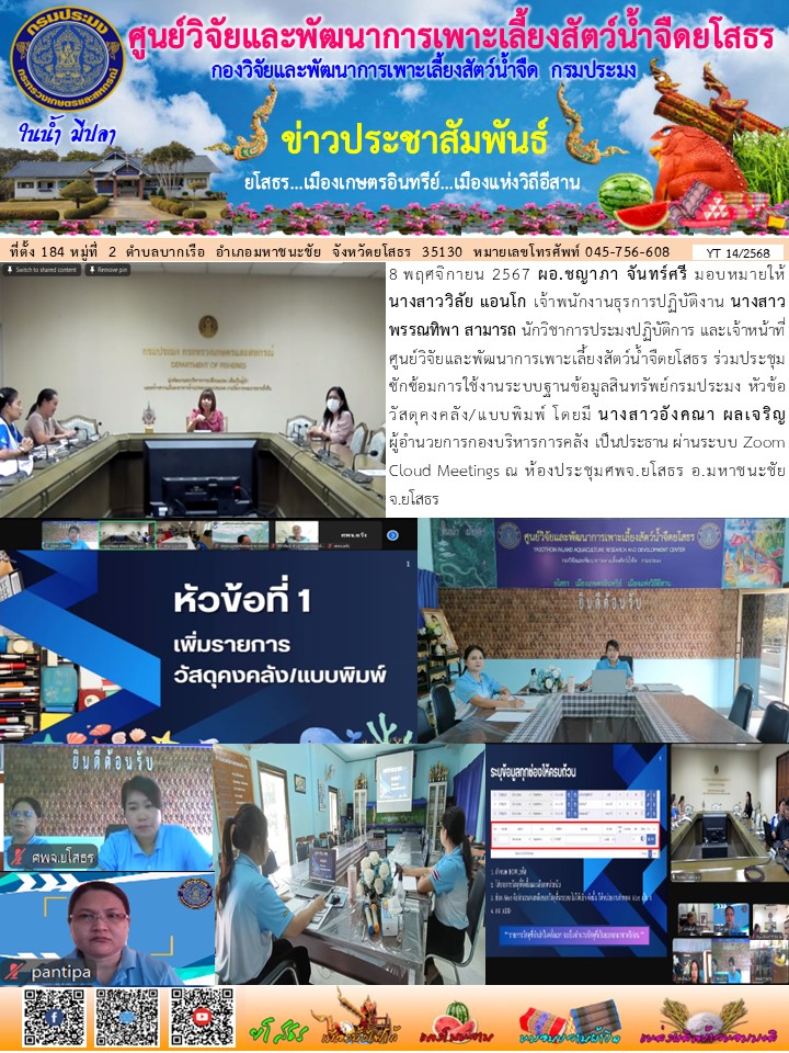 ข่าวประชาสัมพันธ์เดือนพฤศจิกายน ฉบับที่ 14/2568..คลิก
