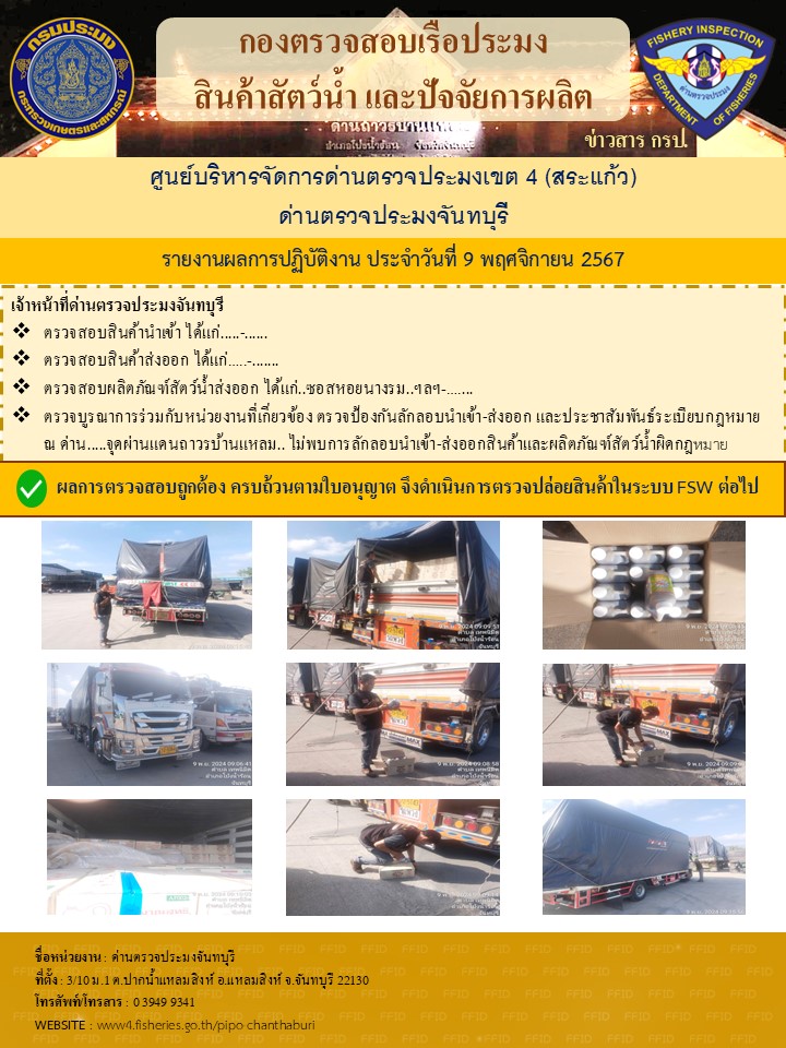 รายงานการปฏิบัติงานประจำวันที่ 9 พฤศจิกายน 2567