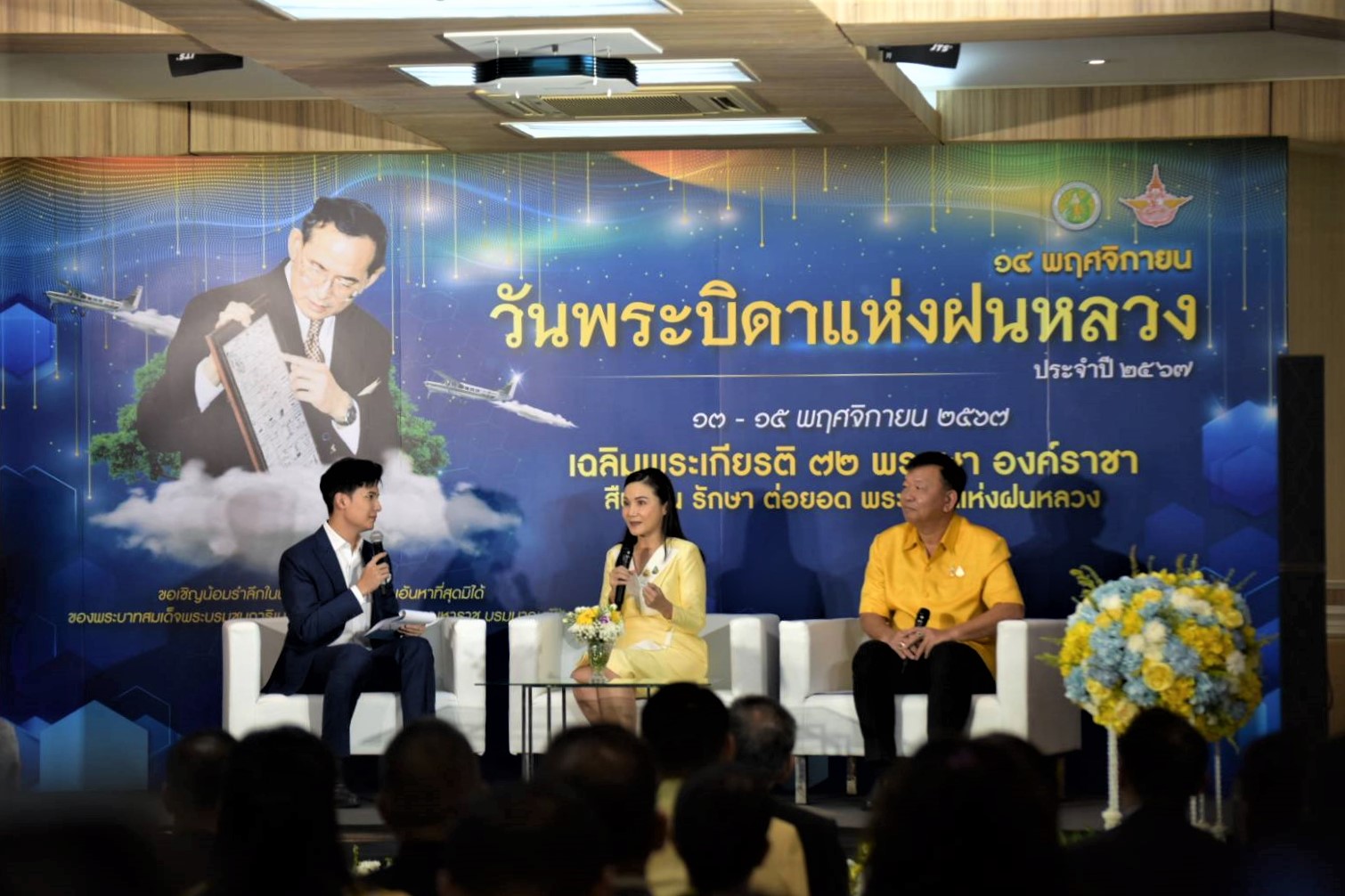 กรมประมงร่วมงานแถลงข่าวการจัดงาน “วันพระบิดาแห่งฝนหลวง ประจำปี 2567” ภายใต้แนวคิด “เฉลิมพระเกียรติ 72 พรรษา องค์ราชา สืบสาน รักษา ต่อยอด พระบิดาแห่งฝนหลวง”..คลิก