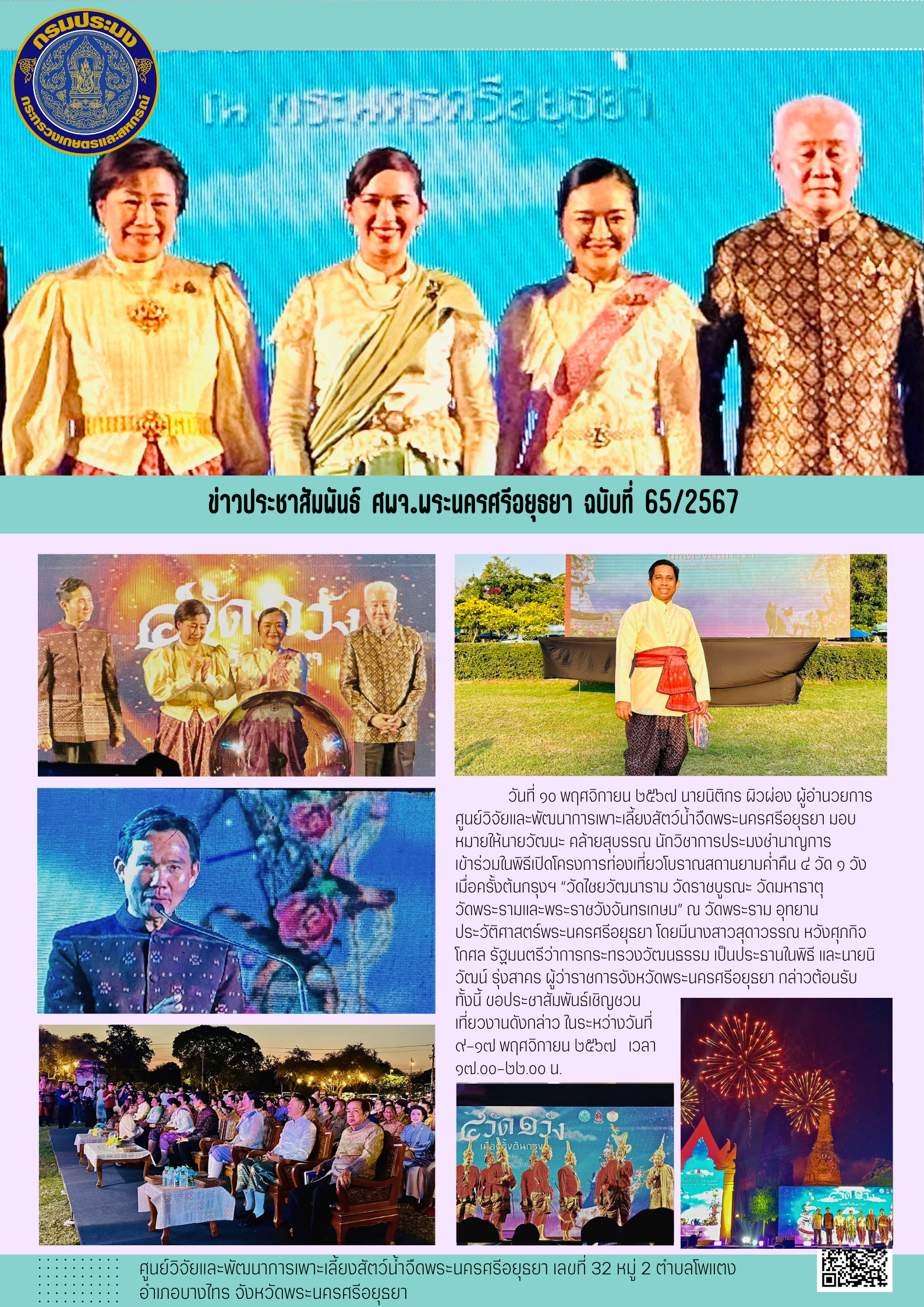 ข่าวประชาสัมพันธ์ ฉบับที่ 65/2567..คลิก