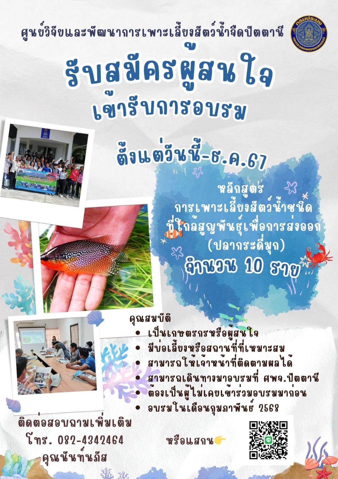 รับสมัครผู้สนใจเข้ารับการฝึกอบรม