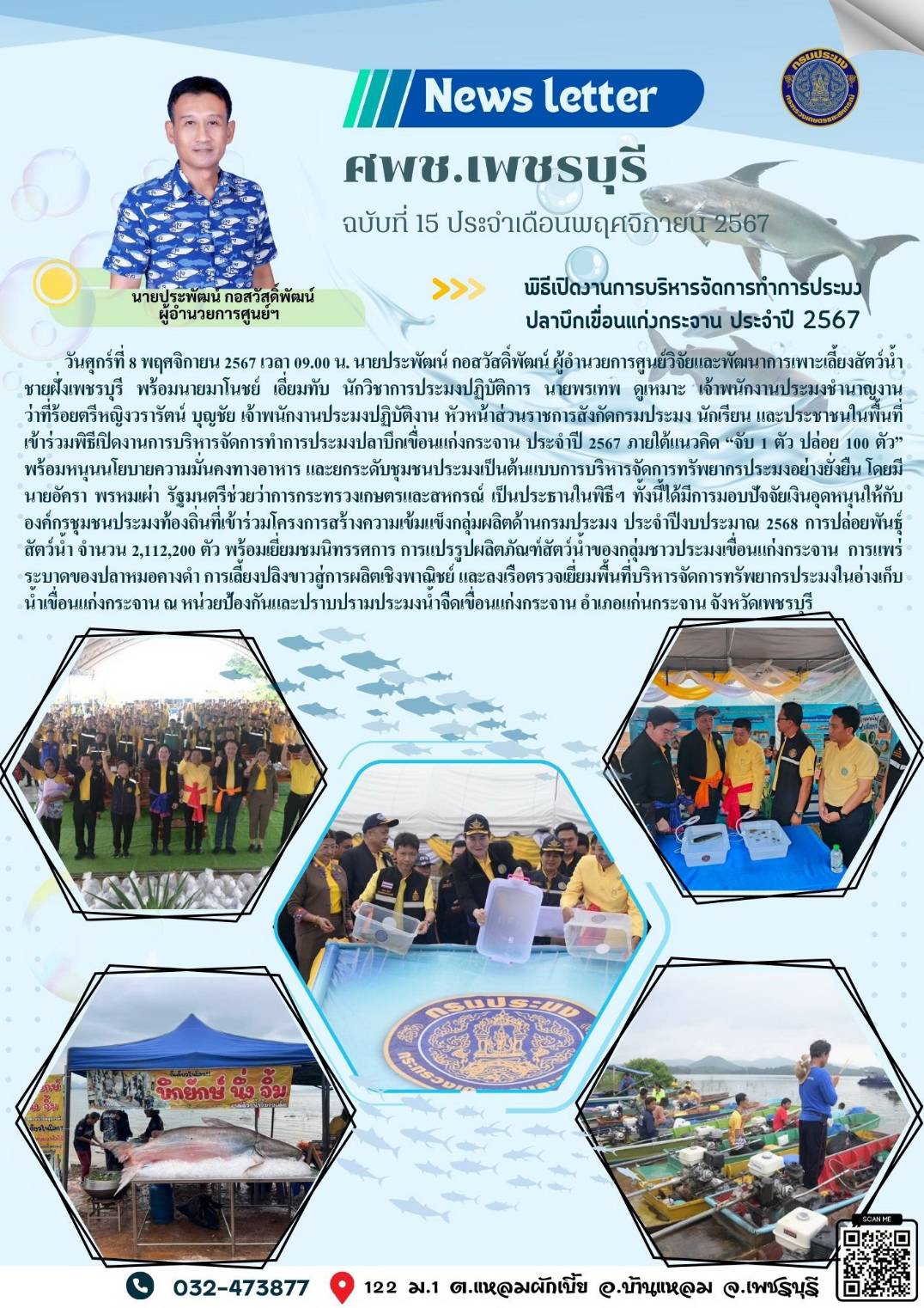 ศพช.เพชรบุรี ฉบับที่ 15 ประจำเดือน พฤศจิกายน 2567