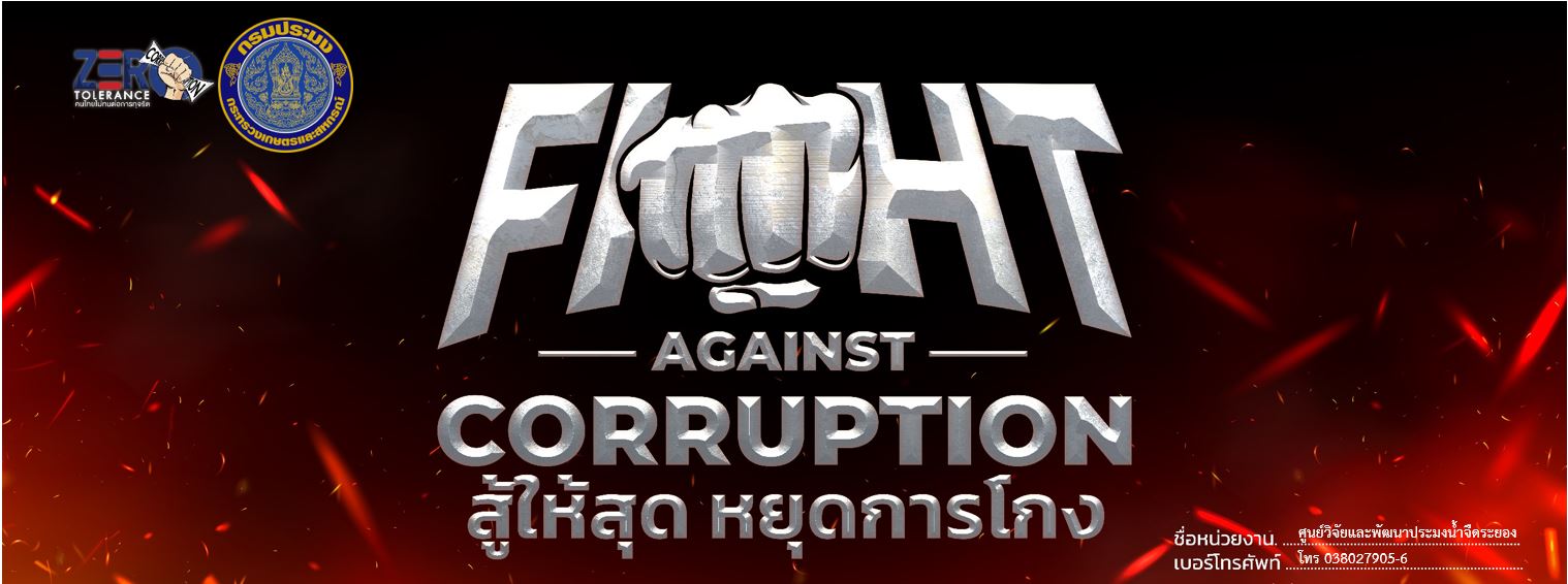 fight against corruptio