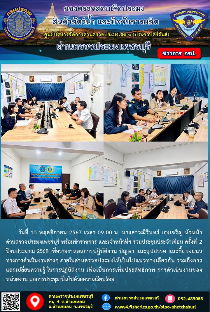 ข่าวประชาสัมพันธ์ ด่านตรวจประมงเพชรบุรี 