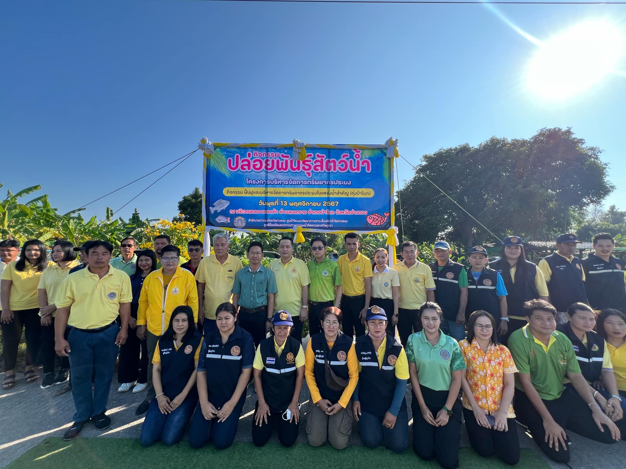 ปล่อยพันธุ์สัตว์น้ำ ในโครงการบริหารจัดการทรัพยากรประมง กิจกรรมฟื้นฟูและบริหารการจัดการทรัพยากรประมงในแหล่งน้ำสำคัญ (ทุ่งป่าโมก) 2568..คลิก