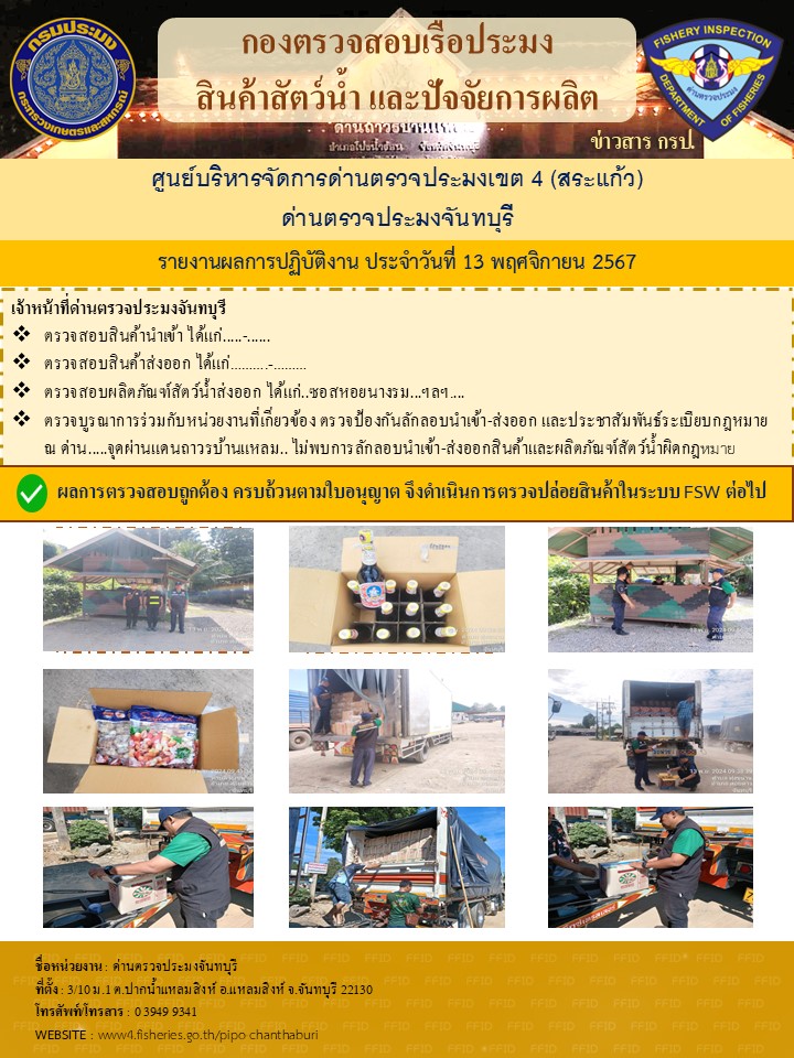 รายงานการปฏิบัติงานประจำวันที่ 13 พฤศจิกายน 2567