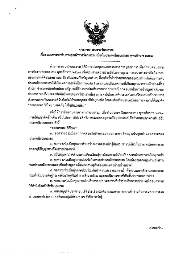 บทเพลงรำวงลอยกระทงฉบับภาษาต่างประเทศ