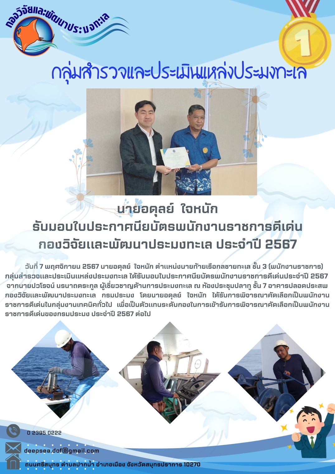 การรับมอบใบประกาศนียบัตรพนักงานราชการดีเด่นประจำปี 2567..คลิก