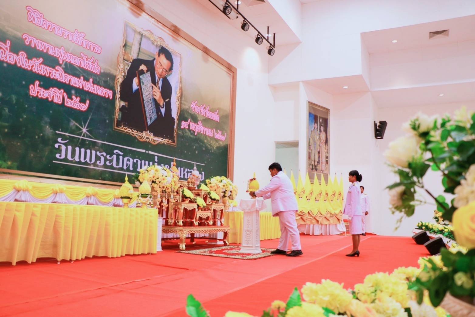 ร่วมพิธีถวายราชสักการะวางพานพุ่มดอกไม้ เนื่องในวันพระบิดาแห่งฝนหลวง ประจำปี 2567..คลิก