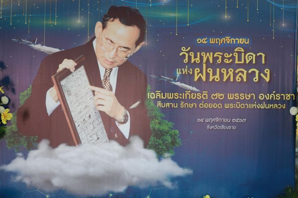 เจ้าหน้าที่ศูนย์บริหารจัดการด่านตรวจประมงเขต 1 (เชียงราย) เข้าร่วมกิจกรรมกับจังหวัดเชียงราย ร่วมกันประกอบพิธีวางพานพุ่มดอกไม้สด เนื่องใน “วันพระบิดาแห่งฝนหลวง” ประจำปี 2567..คลิก