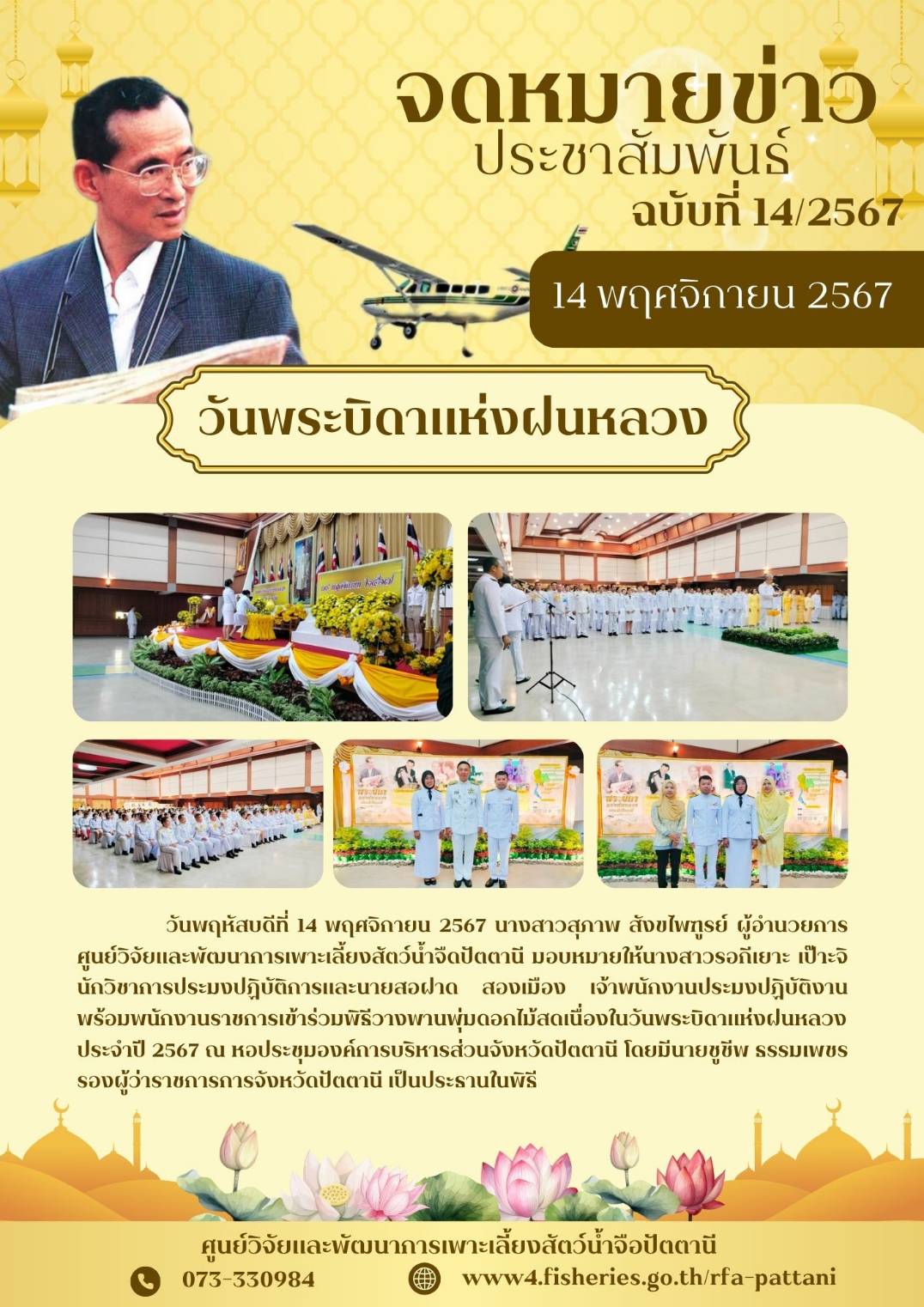 วันพระบิดาแห่งฝนหลวง