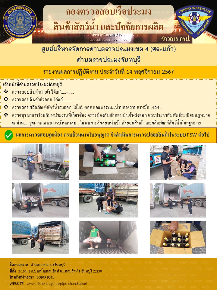 รายงานการปฏิบัติงานประจำวันที่ 14 พฤศจิกายน 2567