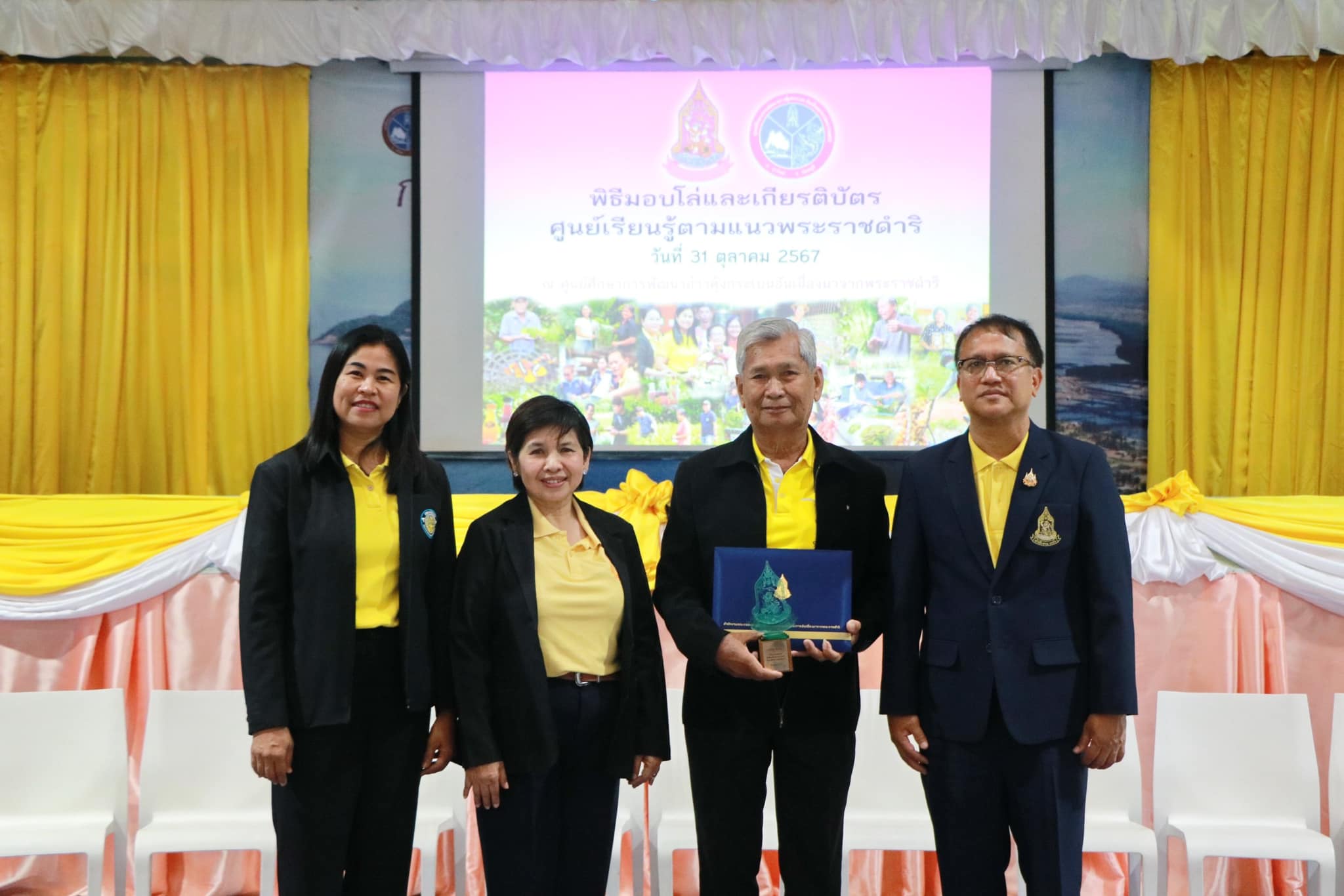 สำนักงาน กปร. มอบโล่พร้อมเกียรติบัตร เพื่อเชิดชูเกียรติให้แก่ศูนย์เรียนรู้ตามแนวพระราชดำริของศูนย์ศึกษาการพัฒนาอ่าวคุ้งกระเบนอันเนื่องมาจากพระราชดำริ