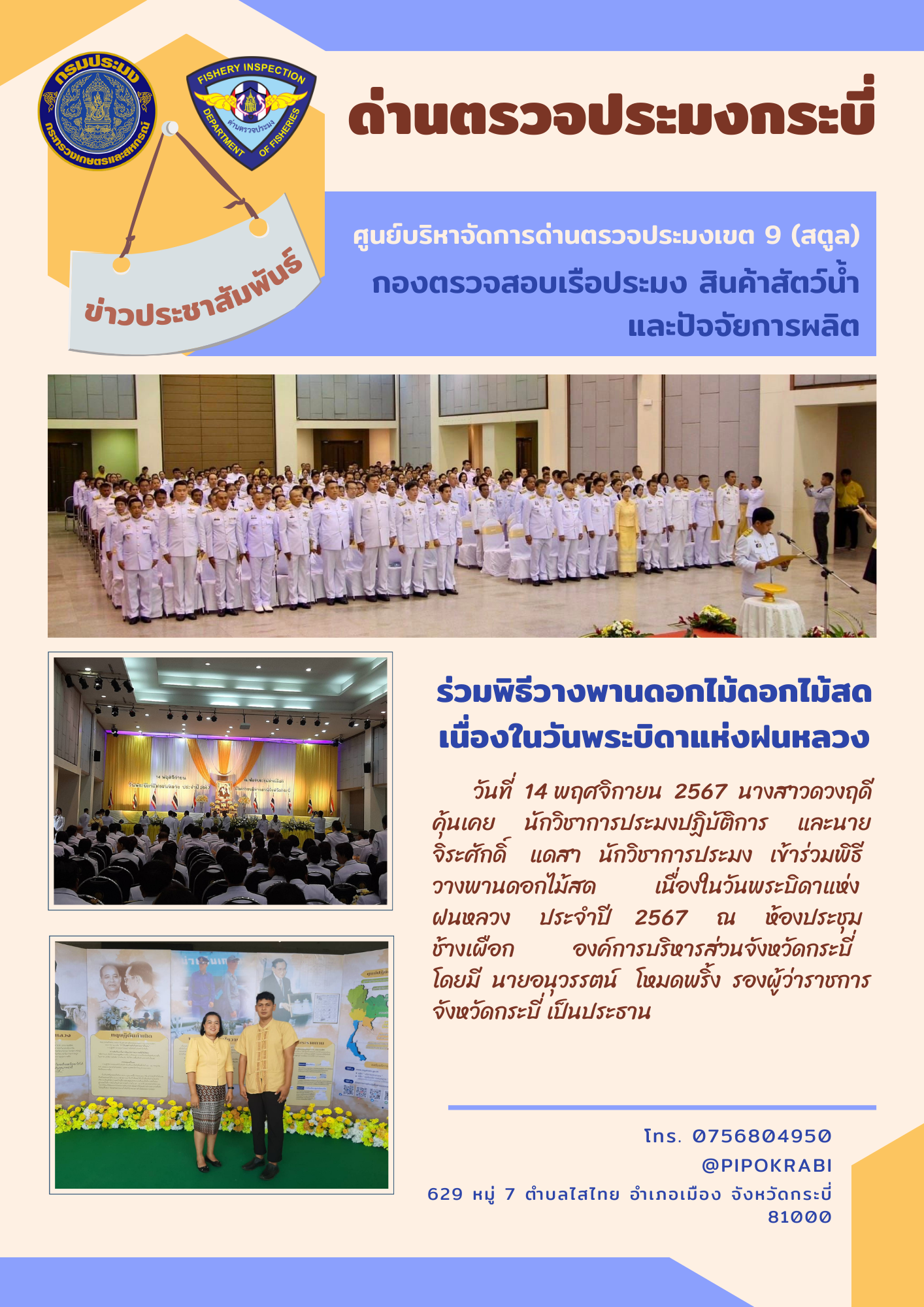 ร่วมพิธีวางพานพุ่มเนื่องในวันพระบิดาแห่งฝนหลวง